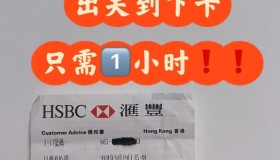 HK香港汇丰开户最牛教程，从出关到拿卡仅1小时